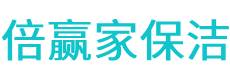 巩留县保洁公司